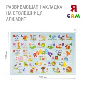 Накладка на столешницу развивающая (Алфавит) в Покачах - pokachi.mebel-74.com | фото