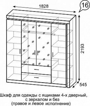 Шкаф для одежды с ящиками 4-х створчатый с зеркалом Люмен 16 в Покачах - pokachi.mebel-74.com | фото