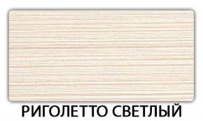 Стол-бабочка Бриз пластик Метрополитан в Покачах - pokachi.mebel-74.com | фото