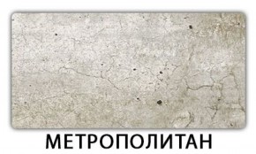 Стол-бабочка Паук пластик Травертин римский в Покачах - pokachi.mebel-74.com | фото